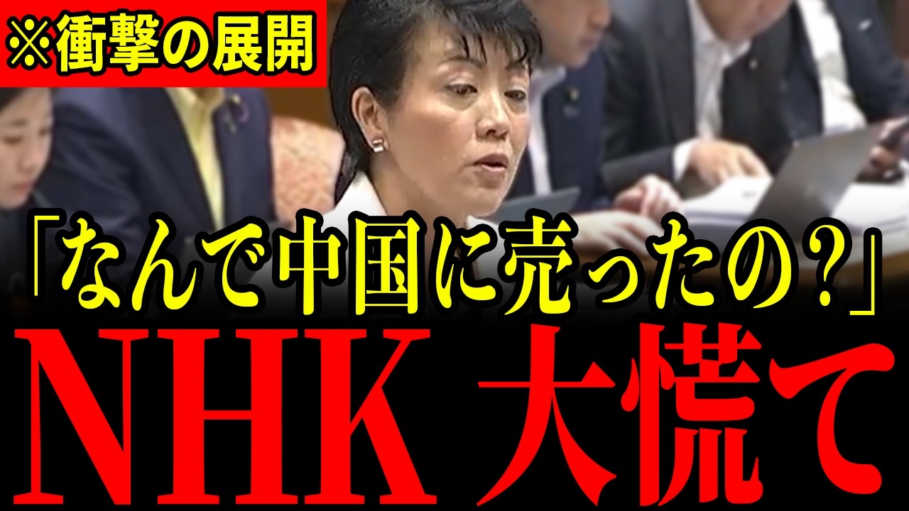 ※有村議員の突然の告発でNHKがとんでもないことになっています…すべての日本人は大至急見てください…【有村治子/NHK】