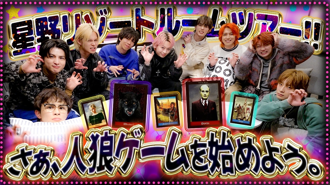 【冬旅企画第5弾✨】遂にホテル到着🌟お腹いっぱいで急遽人狼ゲーム開催😎