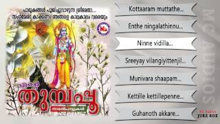 Download lagu എന്റെ തുമ്പപ്പൂ | ENTE THUMBAPOO | Nadan Pattukal Malayalam | Sreerama Songs mp3 Download lagu എന്റെ തുമ്പപ്പൂ | ENTE THUMBAPOO | Nadan Pattukal Malayalam | Sreerama Songs mp3