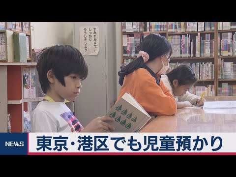 Cuidados infantis começam no distrito de Minato, Tóquio