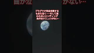 プラグマタを完全攻略、そしてまた泣く男 #ゲーム実況 #プラグマタ#pragmata