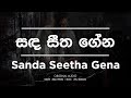 Sanda Seetha Gena - Amal Perera | සඳ සීත ගේන | Original Audio