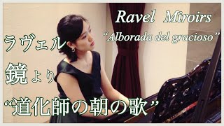 Download lagu Ravel: Miroirs 4. 'Alborada del gracioso'｜ラヴェル：鏡 より 第4曲目 '道化師の朝の歌' mp3