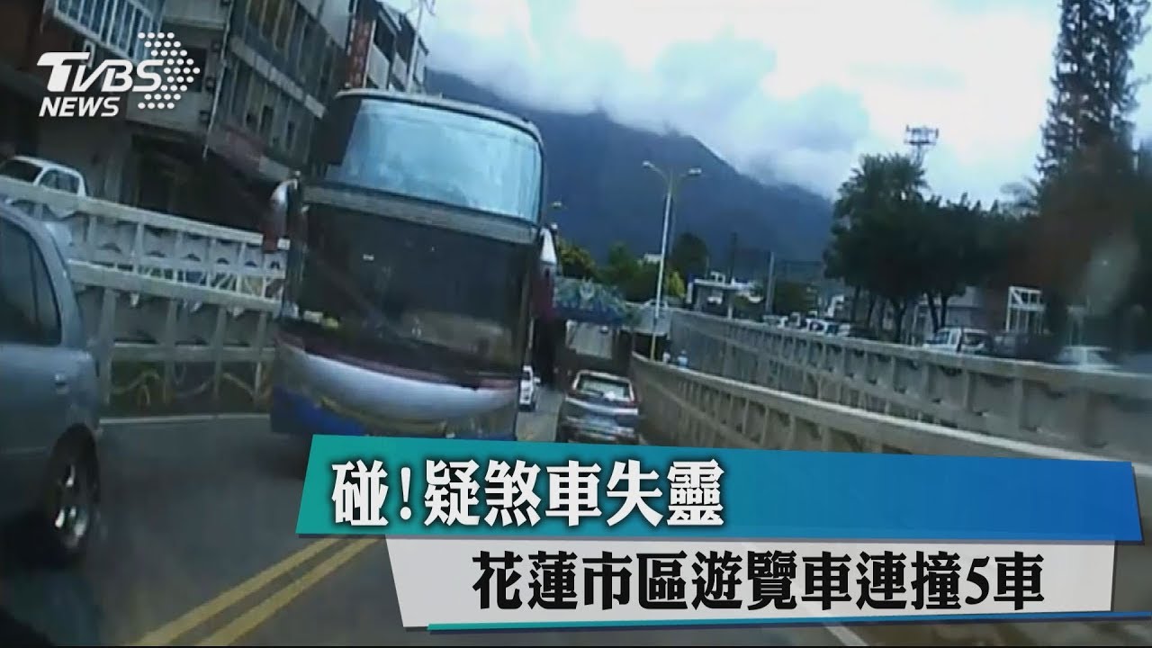 碰!疑煞車失靈 花蓮市區遊覽車連撞5車