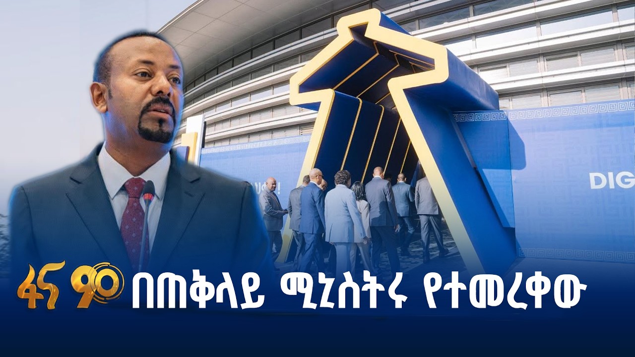 በአፍሪካ የመጀመሪያ የተቀናጀ የዲጂታል መተግበሪያ