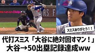 大谷翔平の50戦連続出塁に海外騒然wwwwww【現地反応まとめ】
