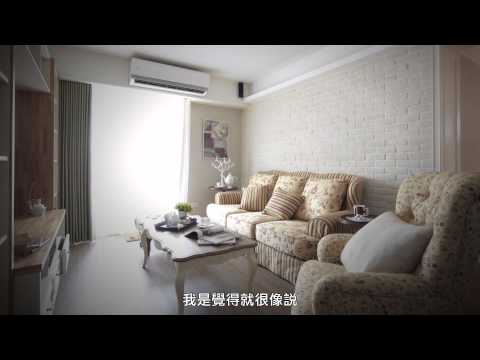 2014觀眾最愛設計師-幸福推手show【大琚空間設計-許有森】
