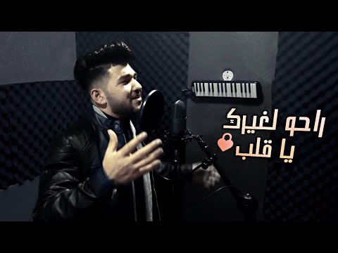 قولوله خل ينسى المضي بلال حمزة