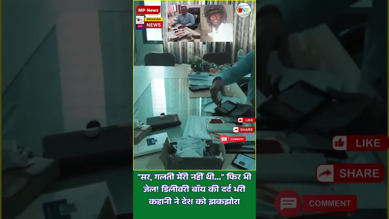 ₹120 के मोबाइल कवर पर SDM का कहर? डिलीवरी बॉय को जेल!