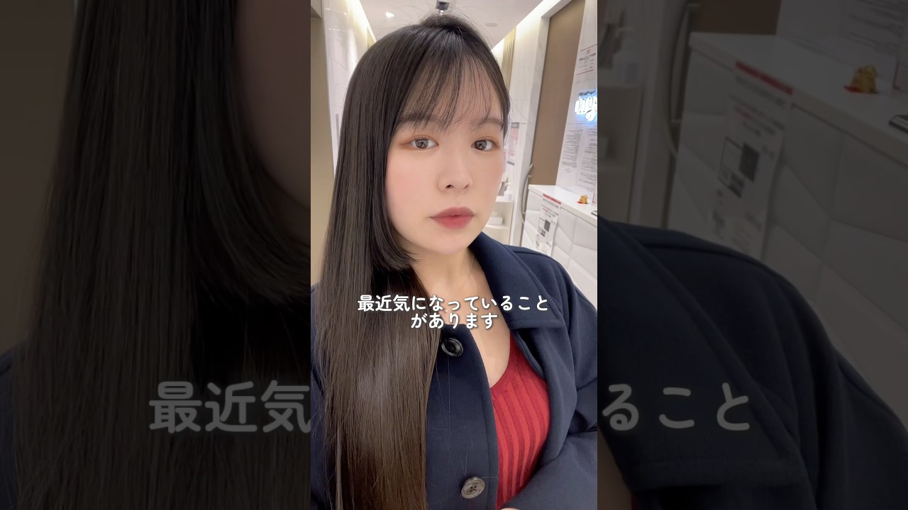 最近気になっていたこと…#美容 #美容クリニック #たるみ治療 #たるみ改善