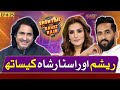 Star Shah & Resham | Showtime With Ramiz Raja | 18 May 24 | EP 25 | Digitally Powered by ZeeraPlus