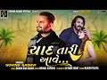 Dj Remix Yaad Tari Aave Govind Gadhvi Sad Song