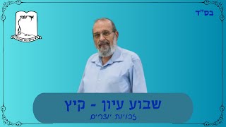 הרב אביגדור שילה | שבוע עיון - קיץ תשפ"ד | זכויות יוצרים (ישיבת אור עציון) - התמונה מוצגת ישירות מתוך אתר האינטרנט יוטיוב. זכויות היוצרים בתמונה שייכות ליוצרה. קישור קרדיט למקור התוכן נמצא בתוך דף הסרטון הרב אביגדור שילה | שבוע עיון - קיץ תשפ"ד | זכויות יוצרים (ישיבת אור עציון) - התמונה מוצגת ישירות מתוך אתר האינטרנט יוטיוב. זכויות היוצרים בתמונה שייכות ליוצרה. קישור קרדיט למקור התוכן נמצא בתוך דף הסרטון