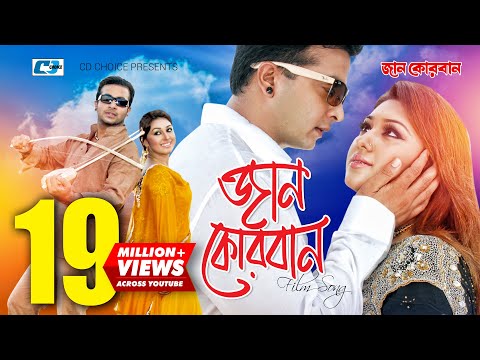 Jaan Kurban | জান কুরবান | S.I.Tutul | Kanok Chapa | Shakib Khan | Apu Biswas | Bangla Movie Song