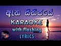 Atha Sithijaye Karaoke With Lyrics Without Voice