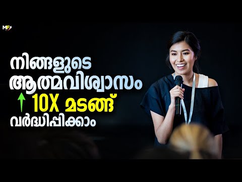How to Increase Self-Confidence | 4 Easy ways | Malayalam Video