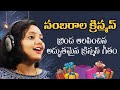 Christmas Folk Song By Brinda జానపద క్రిస్మస్ గీతం