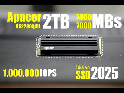 Apacer SSD SA2280Q4U-2TB (IOPS  ล้านกว่า) -ของดี ราคาถูก  เร็วแรง เย็นเจี๊ยบ ใส่ PS5 ได้ด้วยนะ