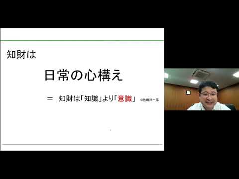 【山口大学OC2025／理学部】理学部を志望する人のための知的財産入門