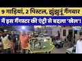Jhunjhunu Gang War 50 लाख की सुपारी के लिए की हत्या �