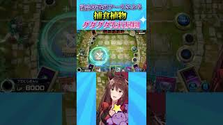 融合次元のフーミによるグダグダ先行展開 #遊戯王マスターデュエル #遊戯王 #yugioh #にじさんじ #フミ