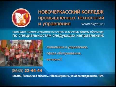 Новочеркасский колледж промышленных технологий и управления фото 5