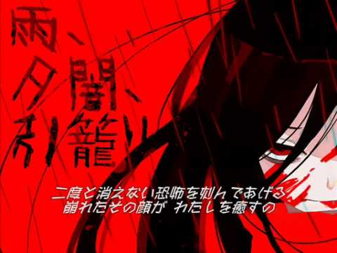 【初音ミクオリジナル】雨、夕闇、引籠り ～引きずremix～