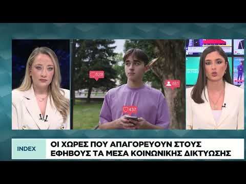 Οι χώρες που απαγορεύουν στους έφηβους τα μέσα κοινωνικής δικτύωσης