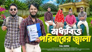 Download lagu মধ্যবিত্ত পরিবারের জ্বালা | New Natok 2026 | Family Entertainment bd | Bangla Funny Video | Samajik mp3