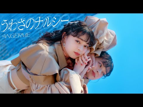 YouTube thumbnail for 噂のナルシー (Uwasa no Narushii)
