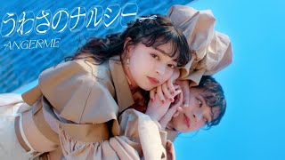 Thumbnail for 噂のナルシー (Uwasa no Narushii)