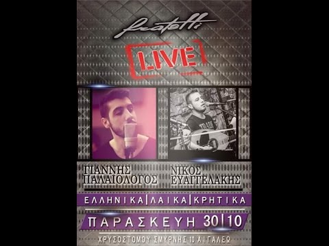 Giannis Palaiologos Dio pcemata Live@ Fratelli