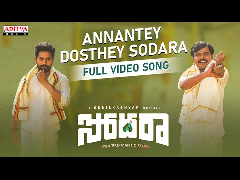 Annantey Dosthey Sodara Video Song | Sodara | Sampoornesh Babu, Sanjosh | Yazin Nizar |Sunil Kashyap