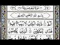 Surah Al Baqarah By Sheikh Abdur Rahman As Sudais Full With Arabic Text HD 02 سورۃالبقرۃ