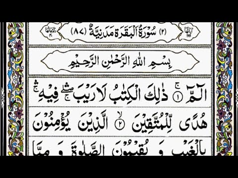 Surah Al-Baqarah | By Sheikh Abdur-Rahman As-Sudais | Full With Arabic Text (HD) | 02-سورۃالبقرۃ
