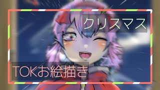 窓からサンタさん【お絵描き】TOK