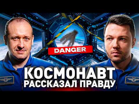 ⚠️ Космонавт Без Цензуры: что скрывает космос и как на самом деле становятся космонавтами?