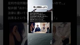 #政治 #政治ニュース #政治系チャンネル #shorts