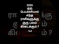 குரு பெயர்ச்சி குரு பலம் யாருக்கு கு�
