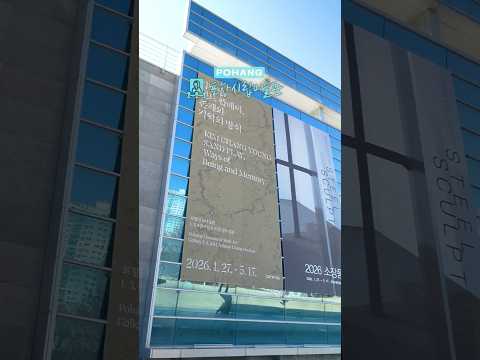 봄날의 포항, 예술의 산책길포항시립미술관(POMA)