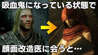 スカイリム小ネタ&見逃してるかもしれない要素 ドーンガード編 Part6
