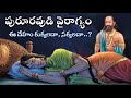 పురూరవుని వైరాగ్యం Mahabharatam In Telugu Bhagavatam Sanatana Vedi