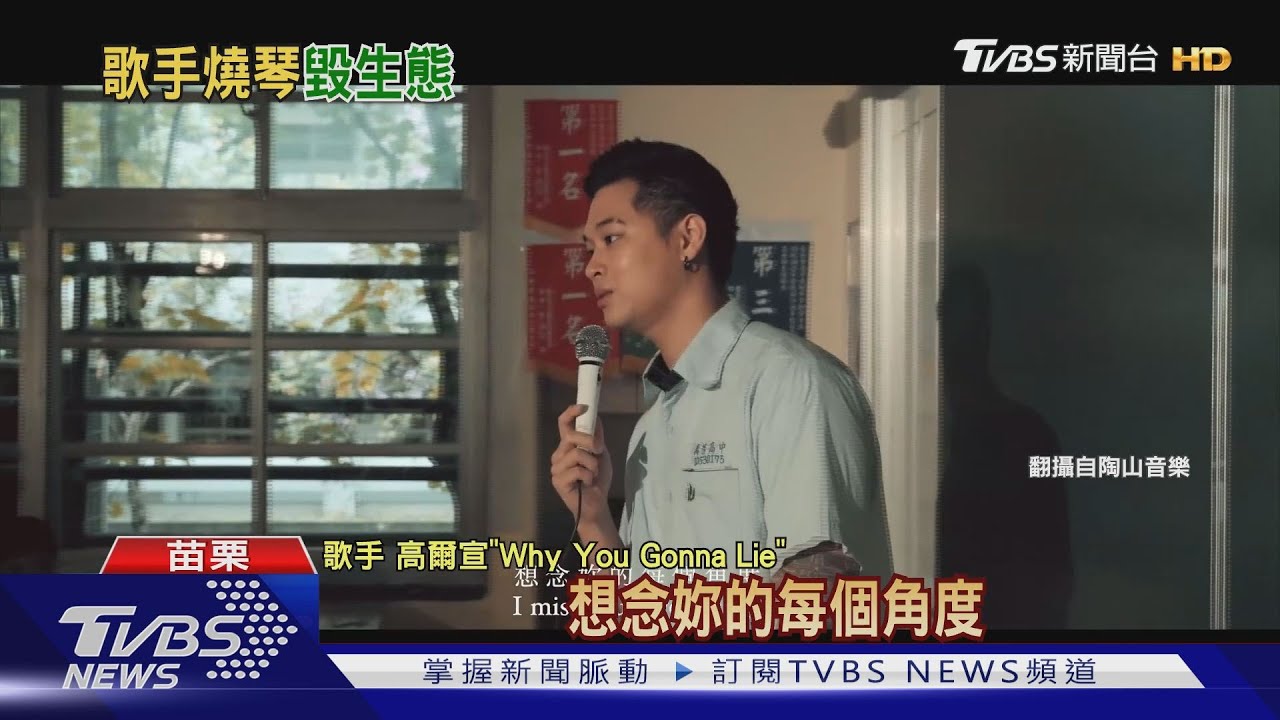 高爾宣拍MV沙灘放火　垃圾殘留驚見鐵釘