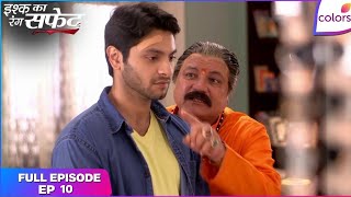 Download lagu Ishq Ka Rang Safed | Full Episode Ep. 10 | Vilap Apologises To Dhaani | Colors TV mp3