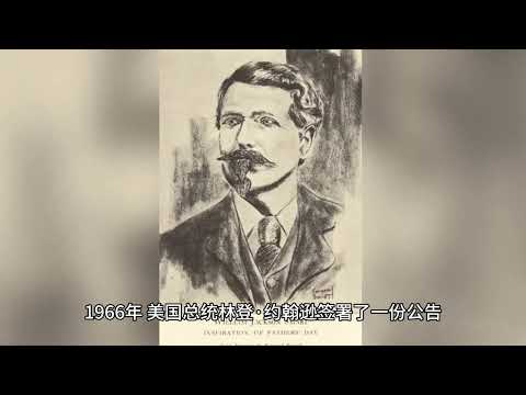 父亲节的由来