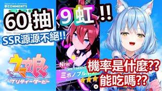 [Holo] 菈米：馬娘123，出彩好簡單