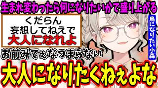 マジレスしてくるリスナーに強烈なカウンターを返す小森めとｗ【ぶいすぽ/切り抜き】