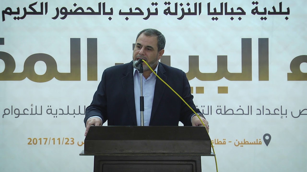 كلمة رئيس بلدية جباليا النزلة أ. عصام جودة في لقاء البيت المفتوح