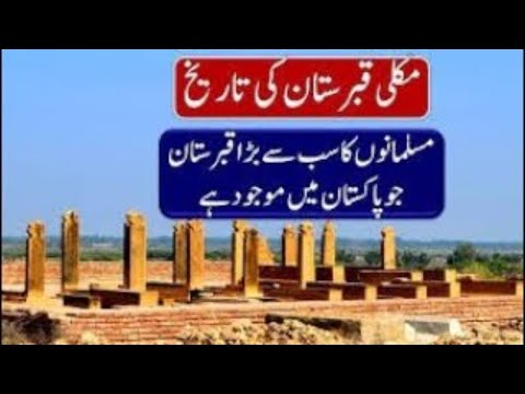 Historical  at Makli, Thatta Dacomentry #historical #monument #thatta #maklinoficial