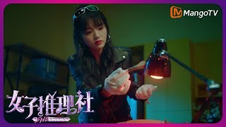 《女子推理社》定档4月18日：和田曦薇一起还原案发现场！| 首档全女性剧式沉浸推理节目 | MangoTV